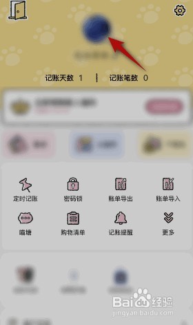 喵喵记账如何绑定微信