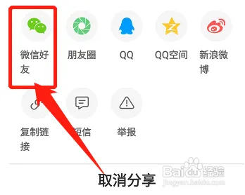 咪咕视频怎样把短视频分享给微信好友