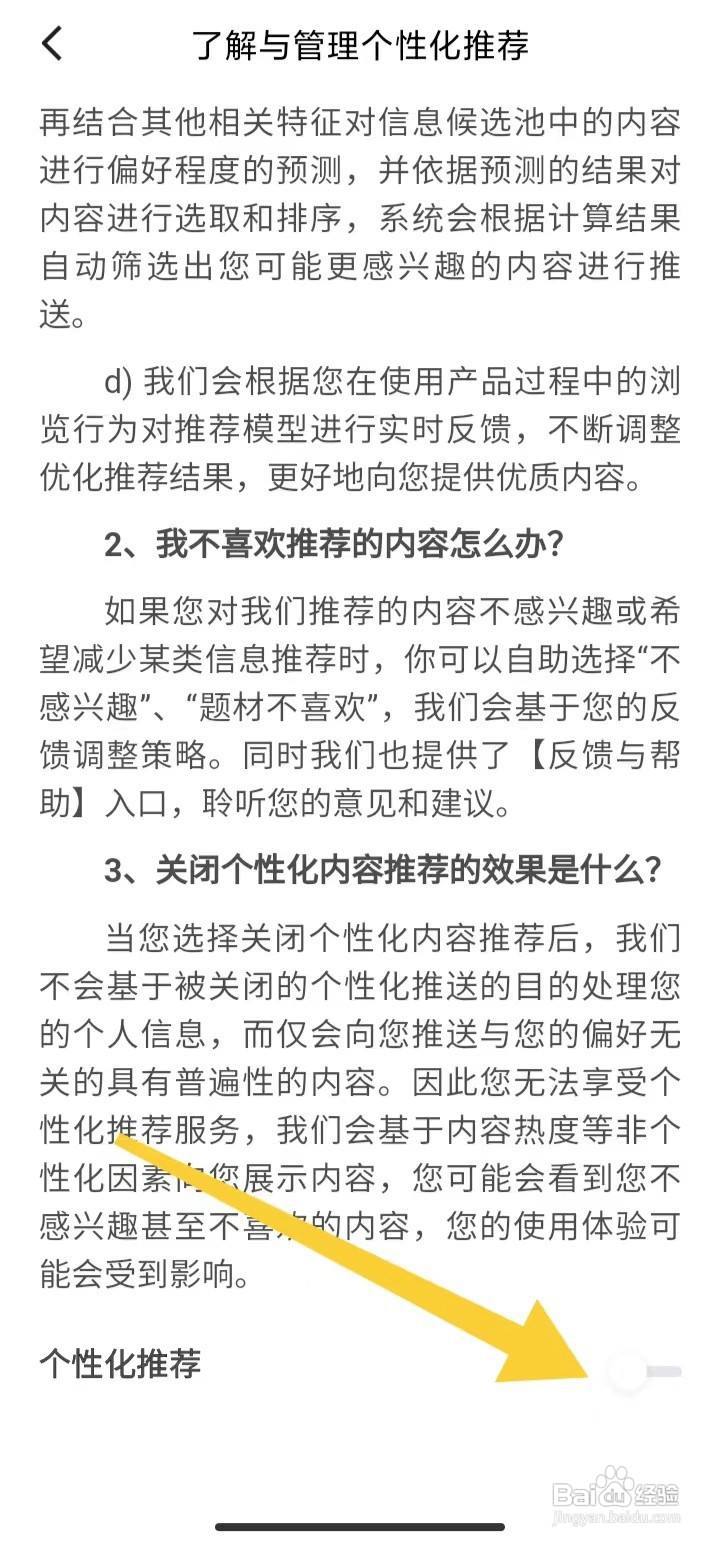 如何关闭红果免费短剧个性化推荐
