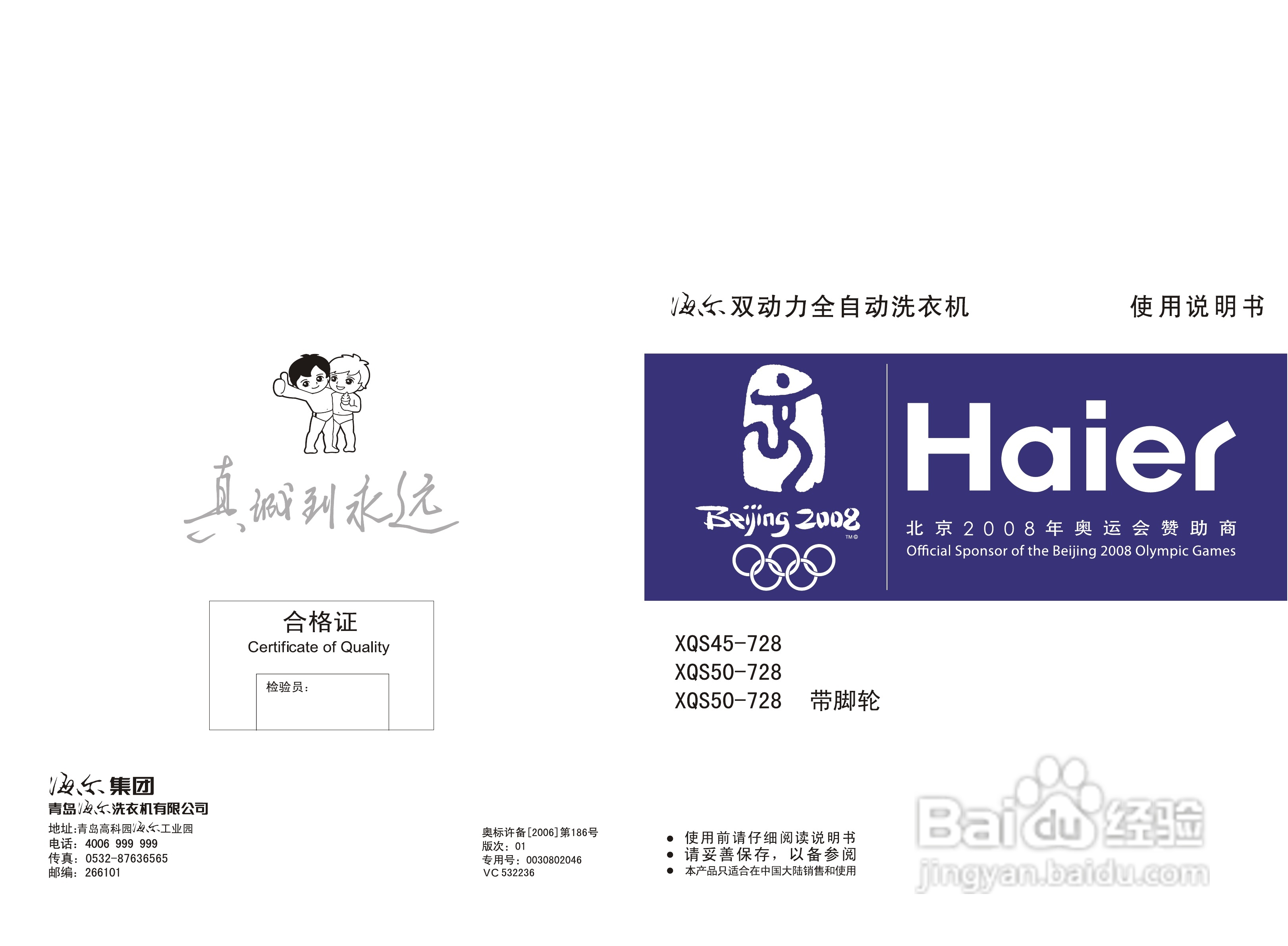 海尔双动力全自动洗衣机XQS50-728型说明书