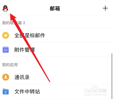 QQ邮箱中广告邮件不提醒如何设置