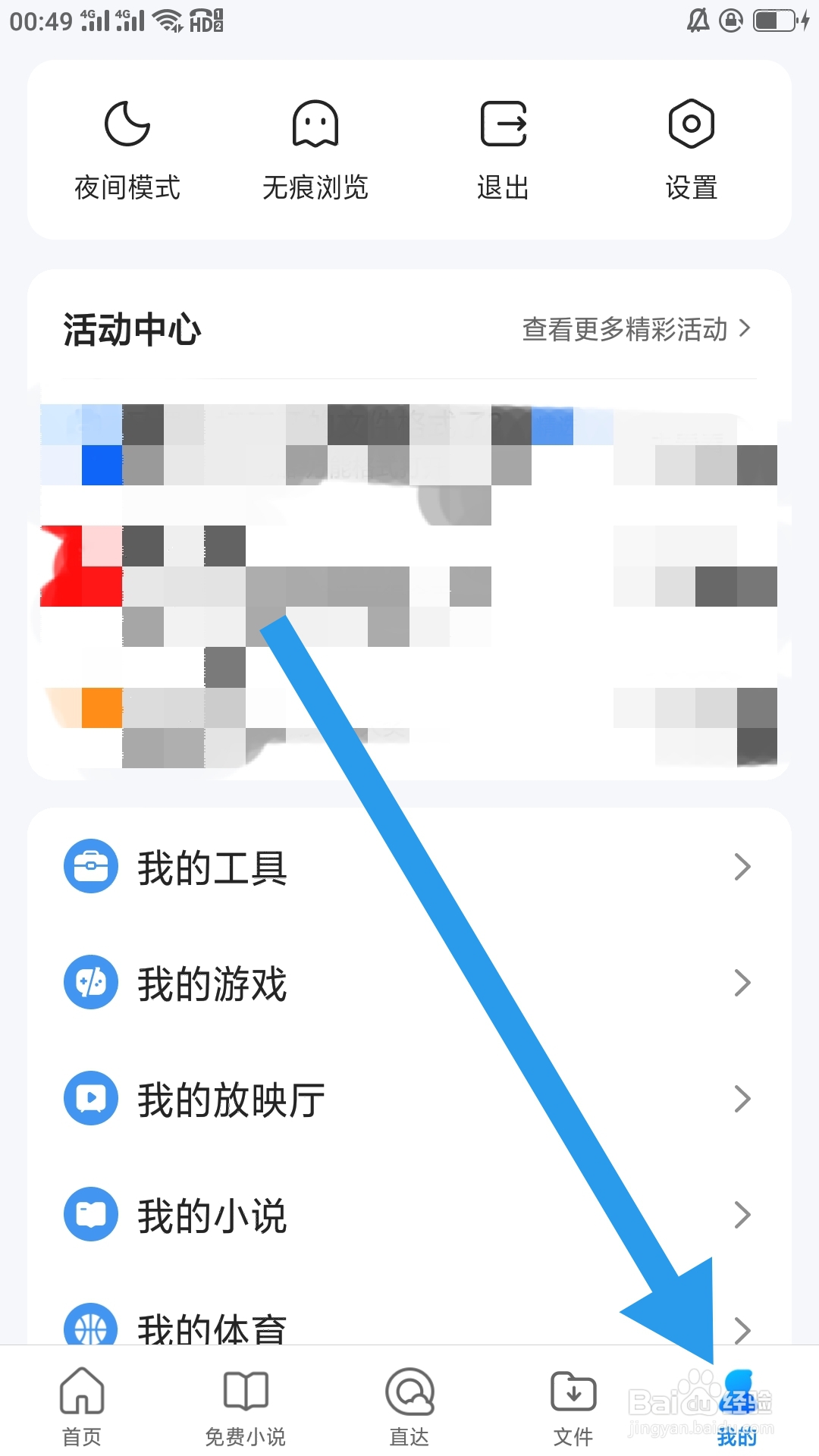 QQ浏览器APP如何设置默认浏览器