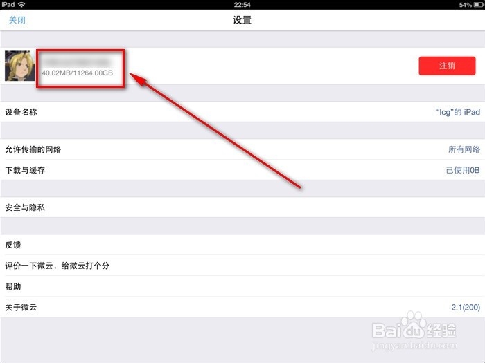 QQ存到微云的文件在哪里 / 打开存到微云的文件