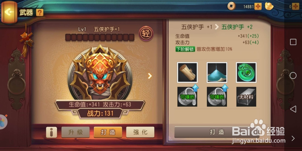 功夫熊猫手游新手五侠护手打造攻略