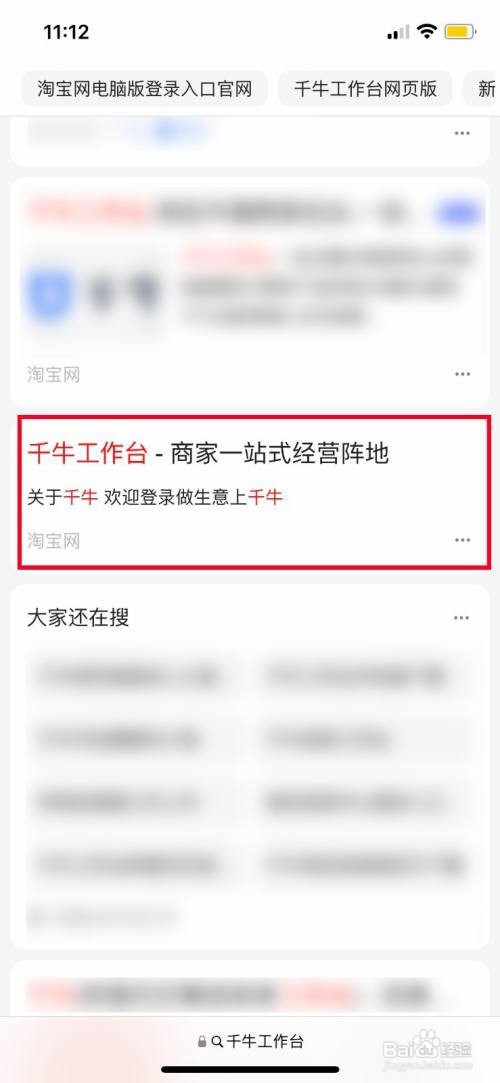 手机千牛工作台网页版如何登录