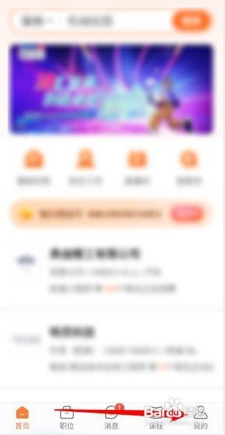 前程无忧APP如何查看应用权限