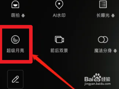 红米note10pro拍月亮专业模式设置