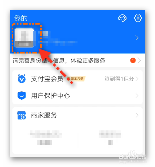 支付宝如何变更个人证件