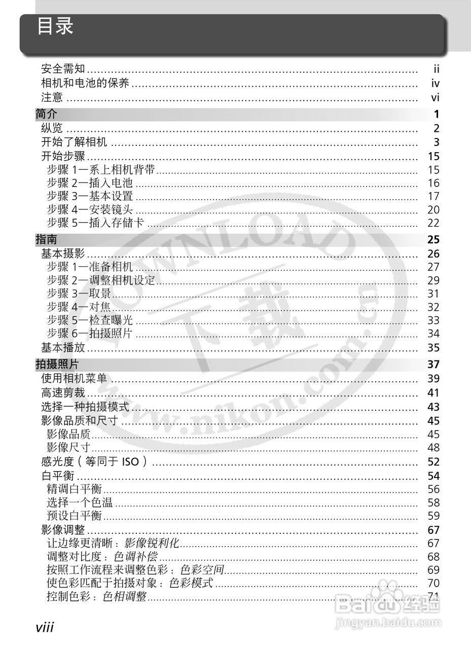 尼康D2X数码相机使用说明书:[1]