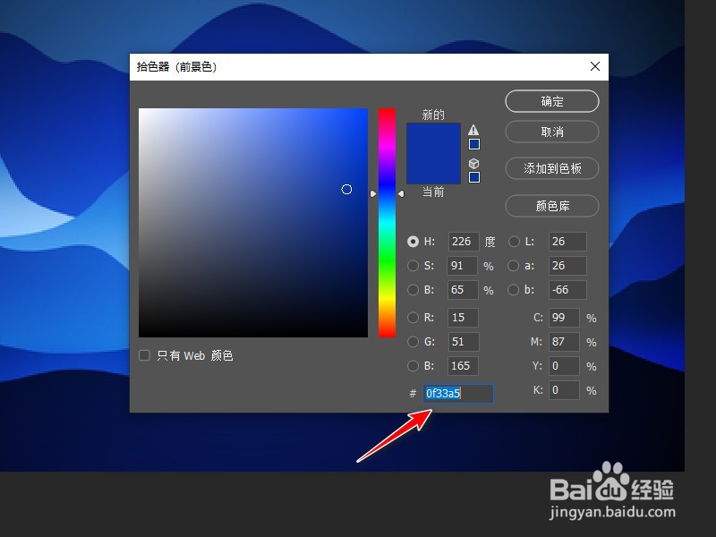 Ps如何获取图片颜色代码