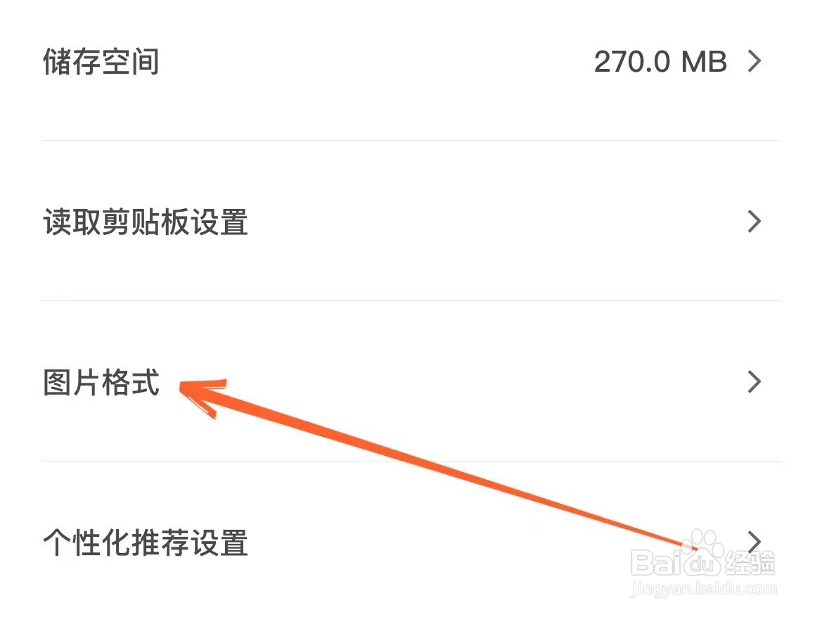 醒图上怎么设置图像格式为PNG