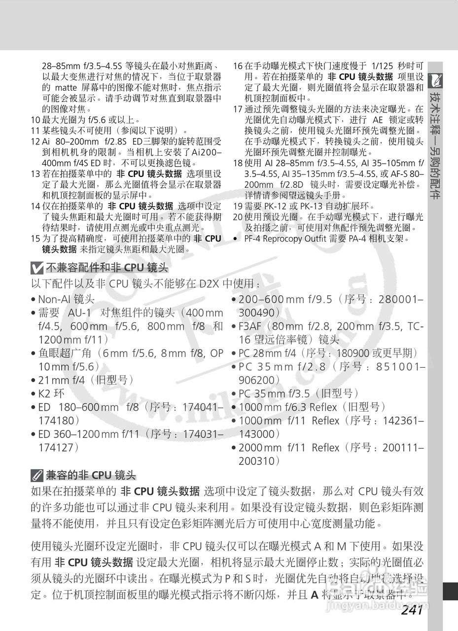 尼康D2X数码相机使用说明书:[26]