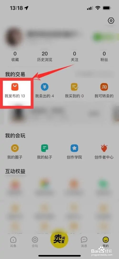闲鱼曝光率怎么提高到几十万