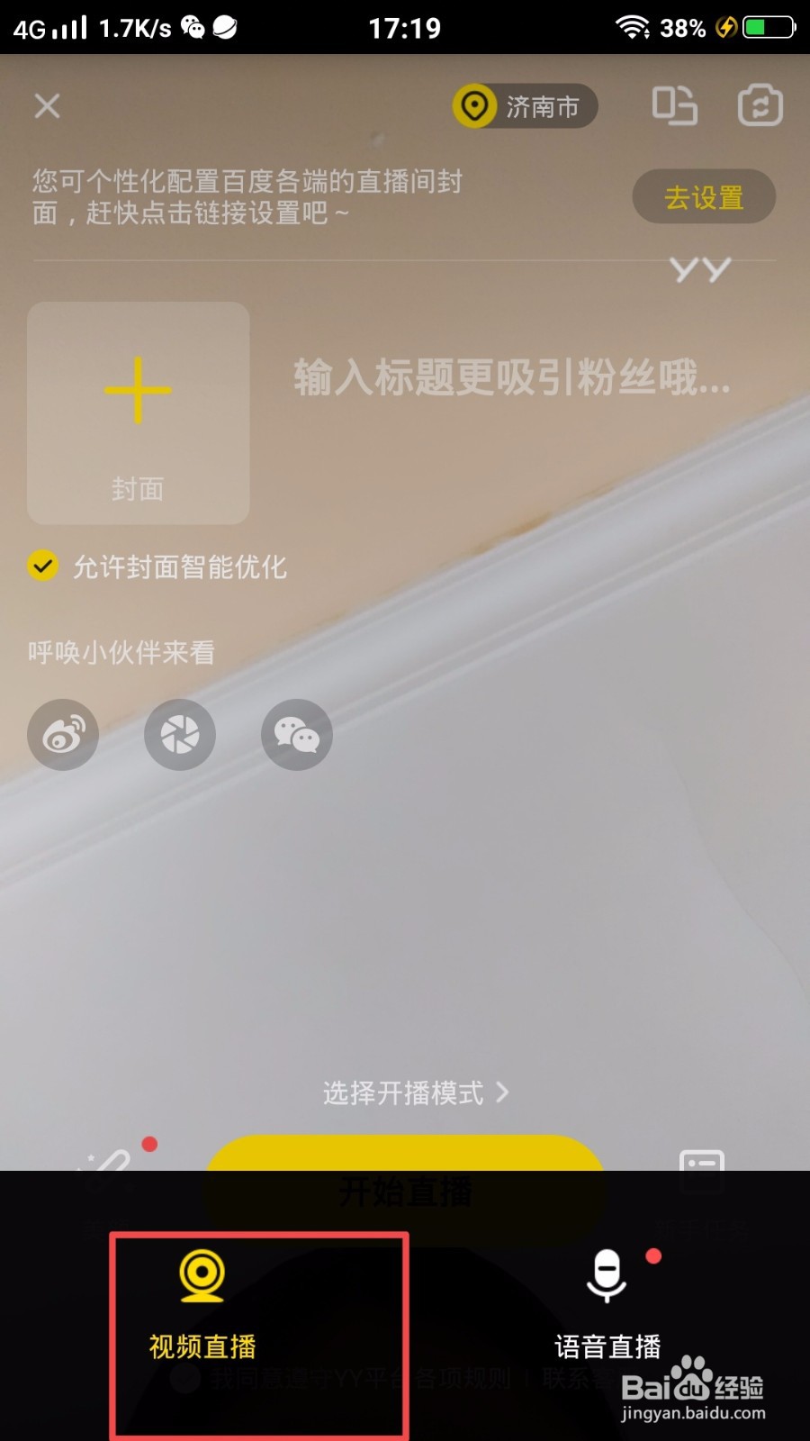 YY怎么开视频直播？