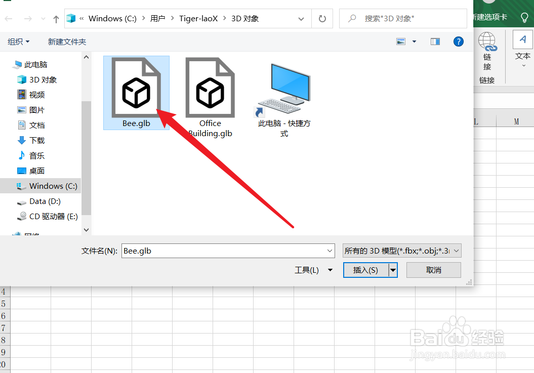 怎么在Excel2019中插入3D模型