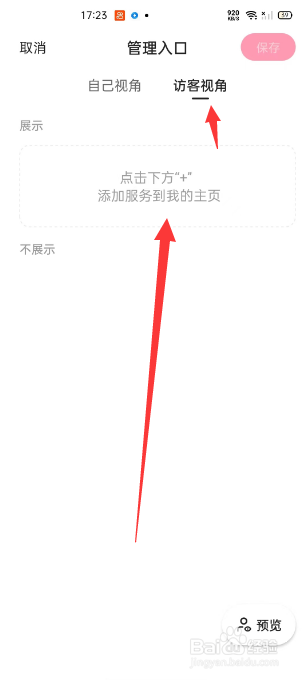 快手怎么编辑访客视角