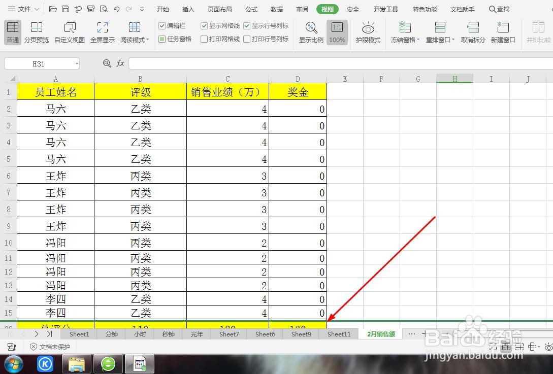 如何设置表格最后一行处于总显示状态