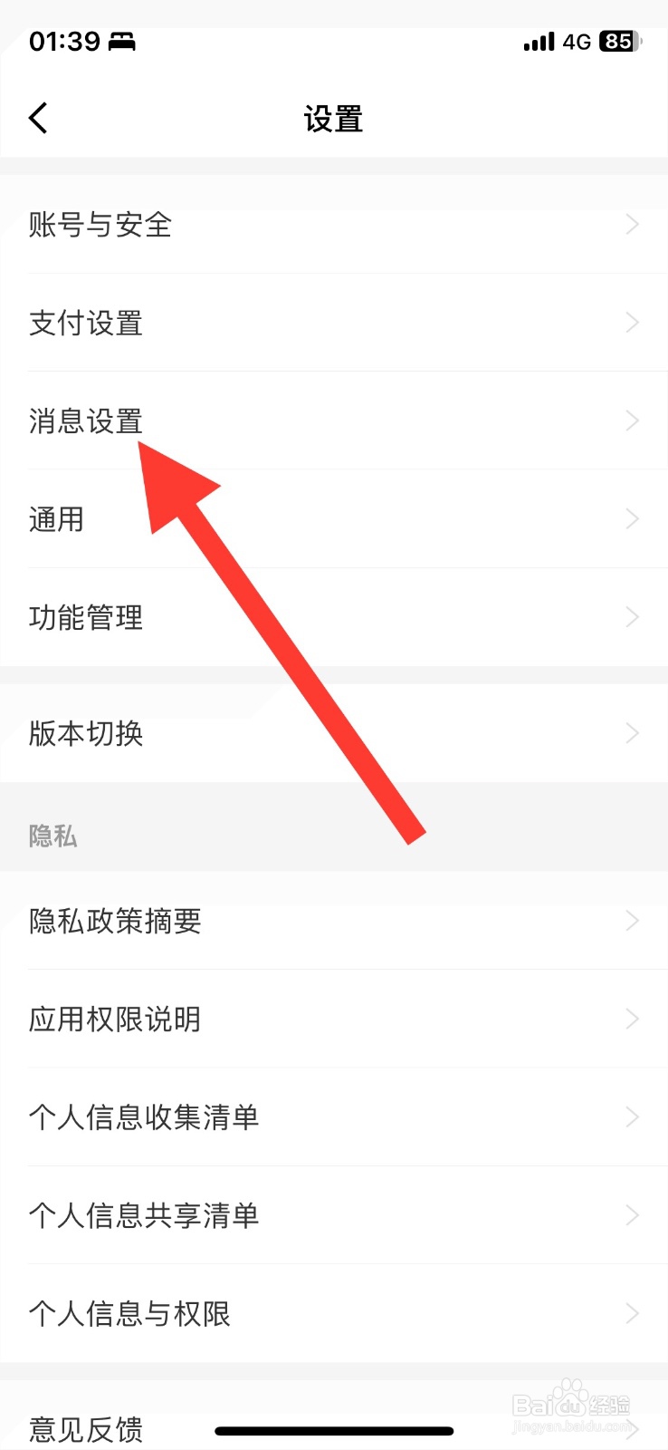 关闭京东金融订阅通知提醒功能