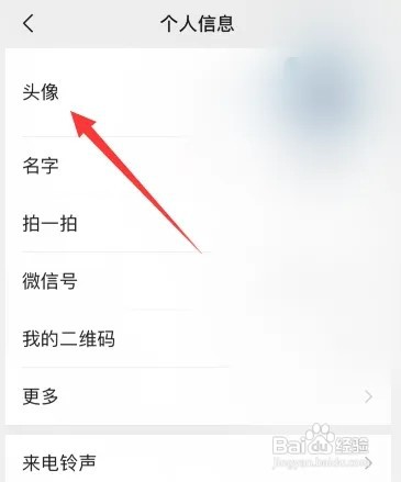 微信如何查看以前的头像