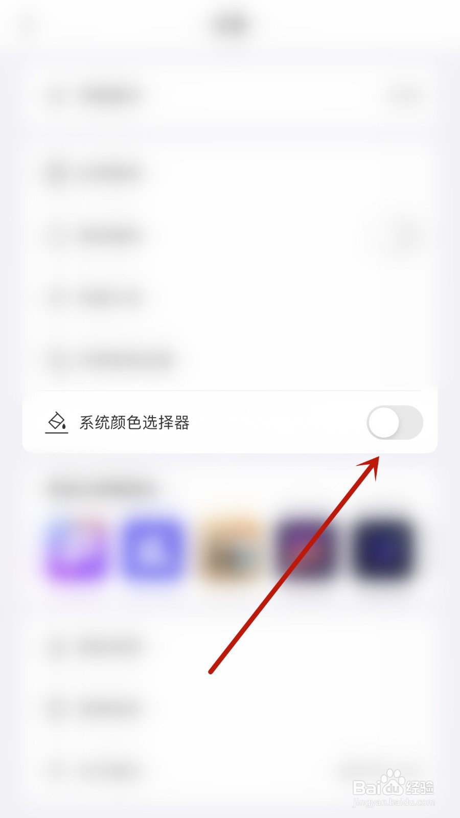 如何关闭ProKnochout系统颜色选择器