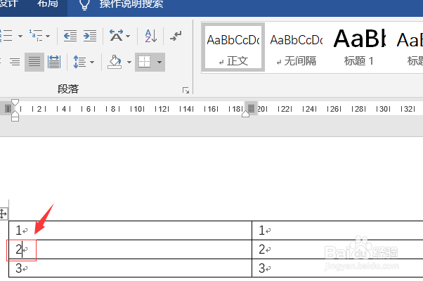 word中怎么在原有表格中插入一行表格