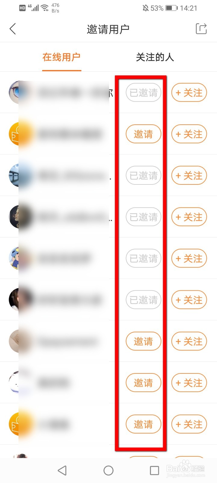 橙瓜怎么邀请用户进入战队