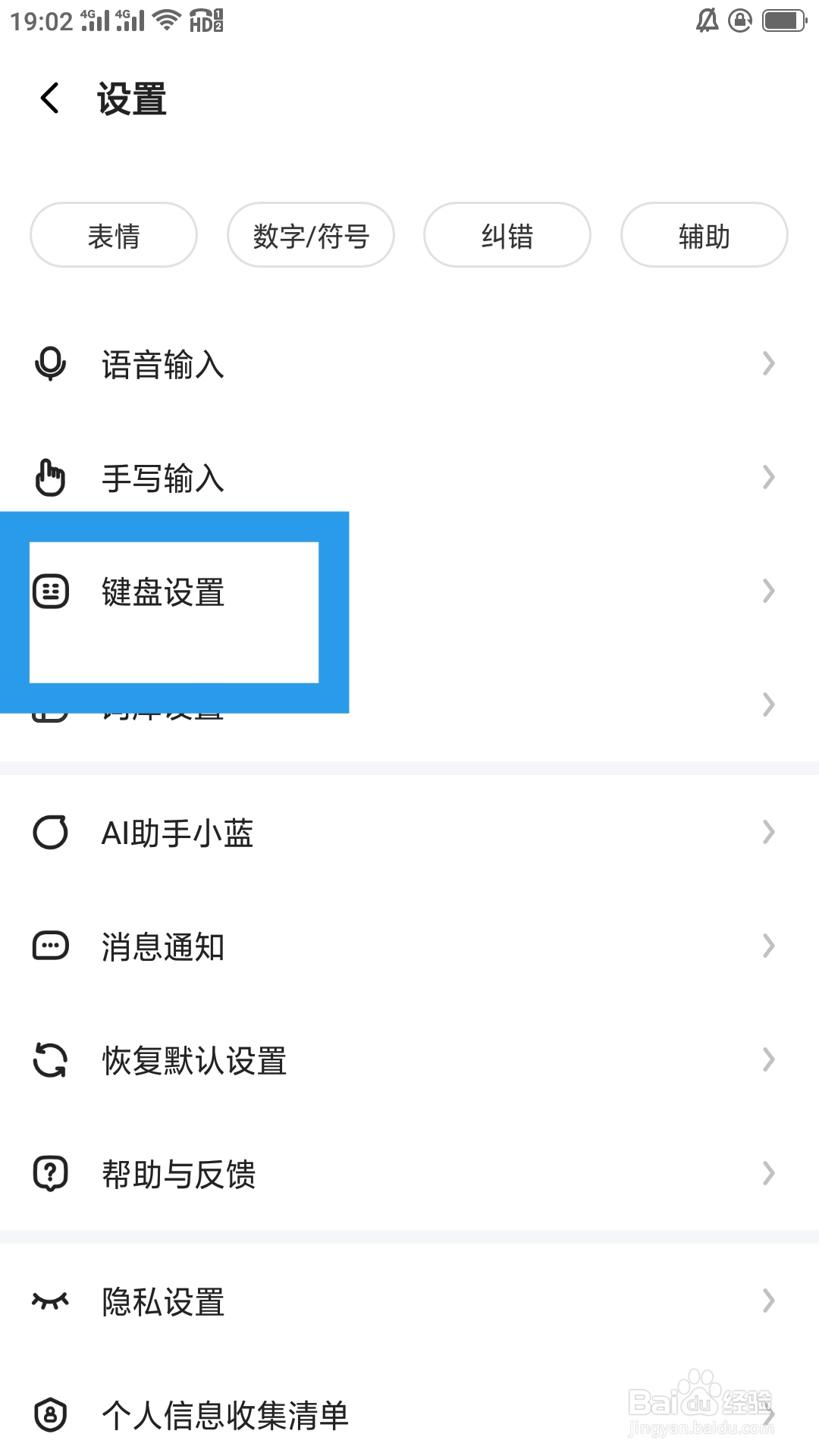 讯飞输入法APP怎样设置长按候选词弹窗功能