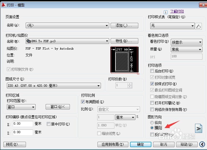 CAD如何保存PDF格式