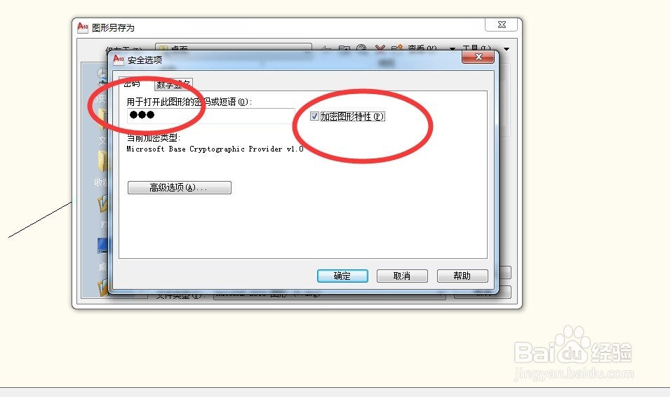 AutoCAD2010文件保存与加密方法