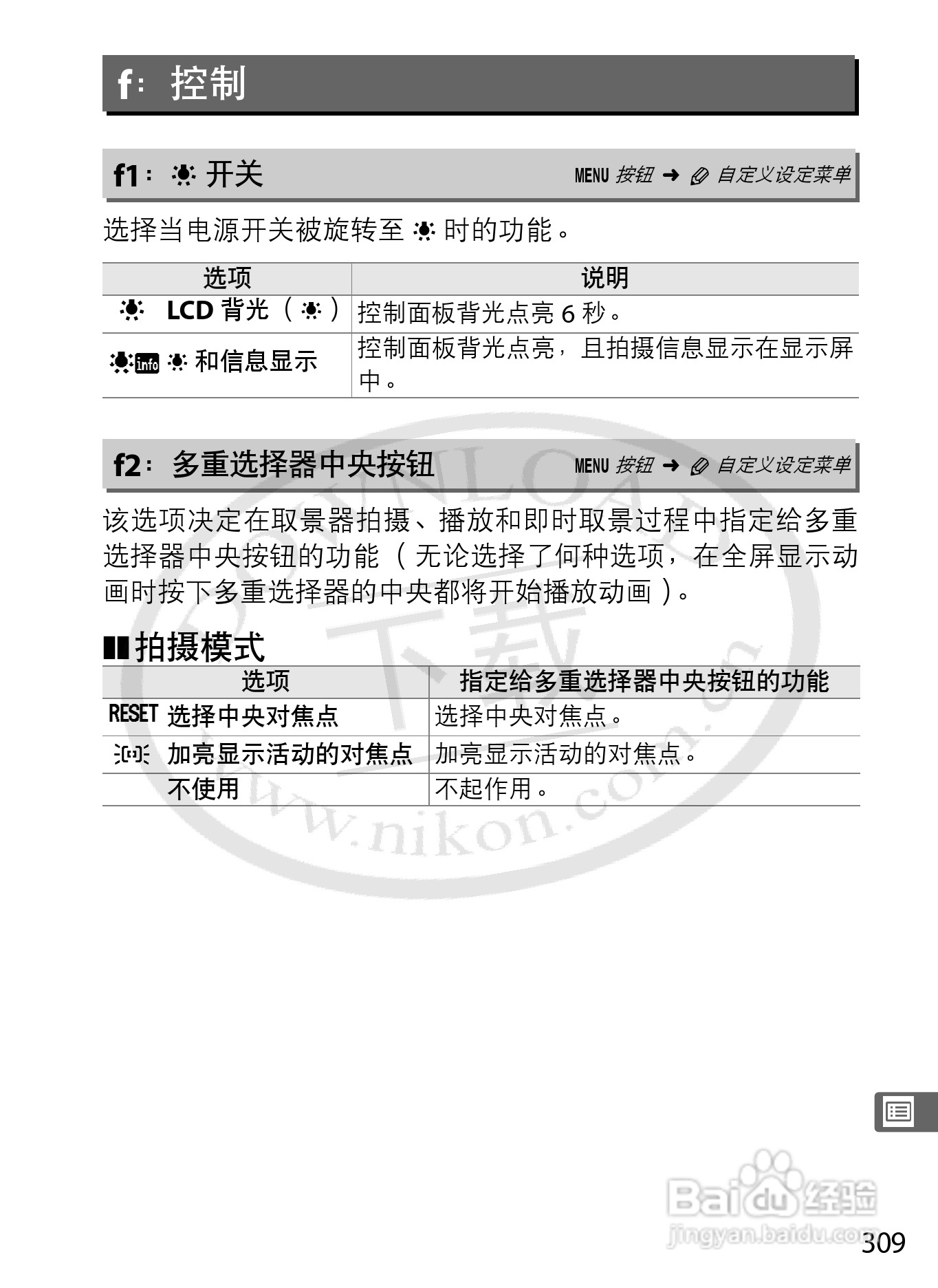尼康D800E数码相机使用说明书:[34]