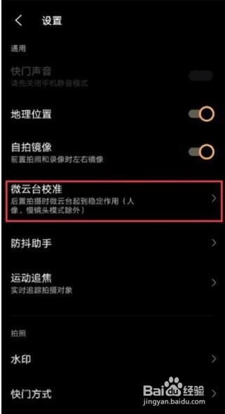 vivox80pro怎么开启微云台防抖
