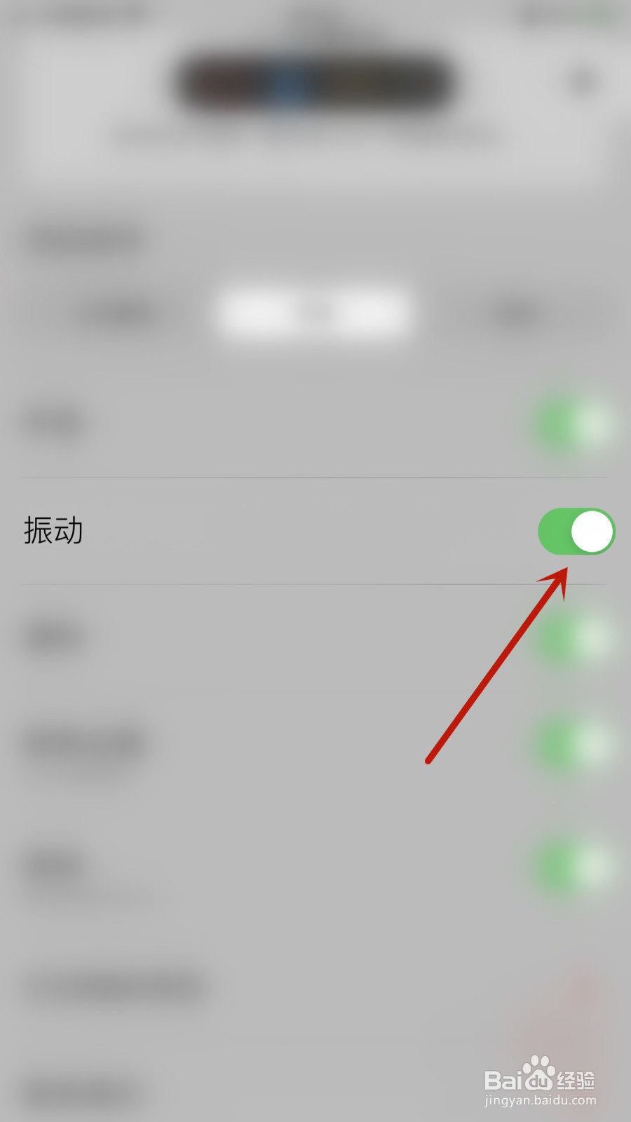 如何开启Suru振动