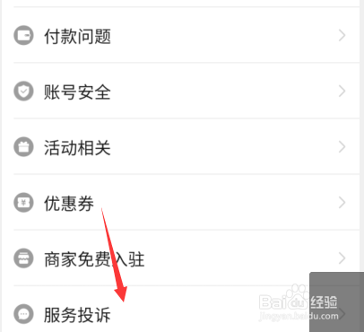 新版拼多多投诉入口在哪里