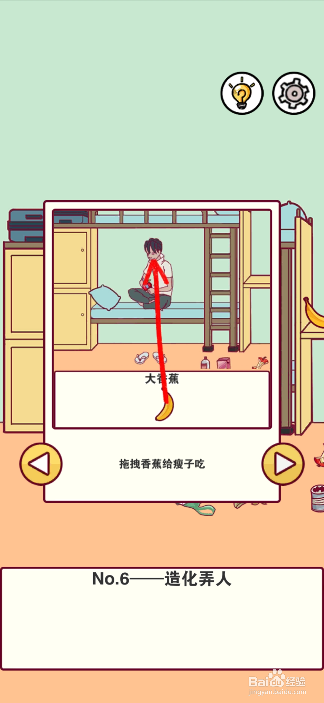 宿舍是不可能核平的第6关攻略