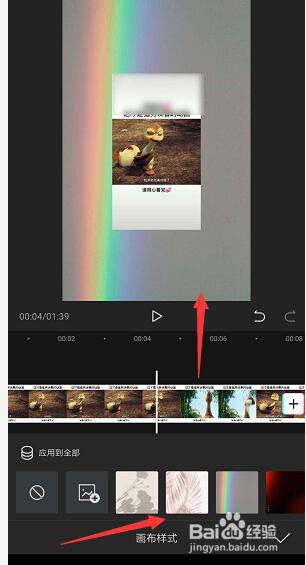 手机剪映中怎么更改视频背景样式