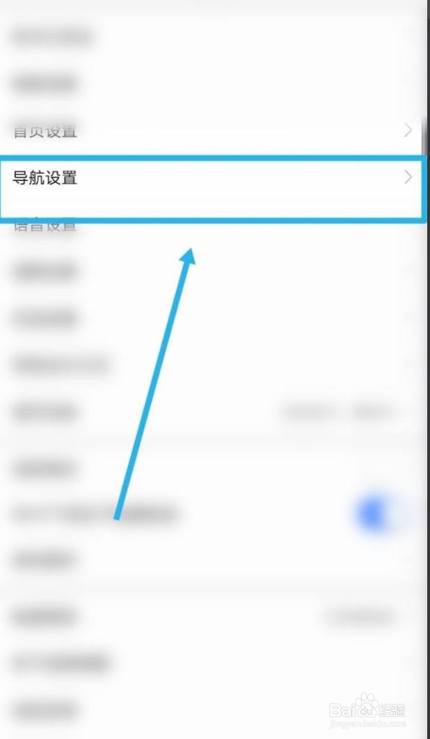 高德地图如何设置屏幕竖屏