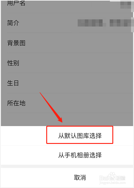 今日头条如何更换背景图