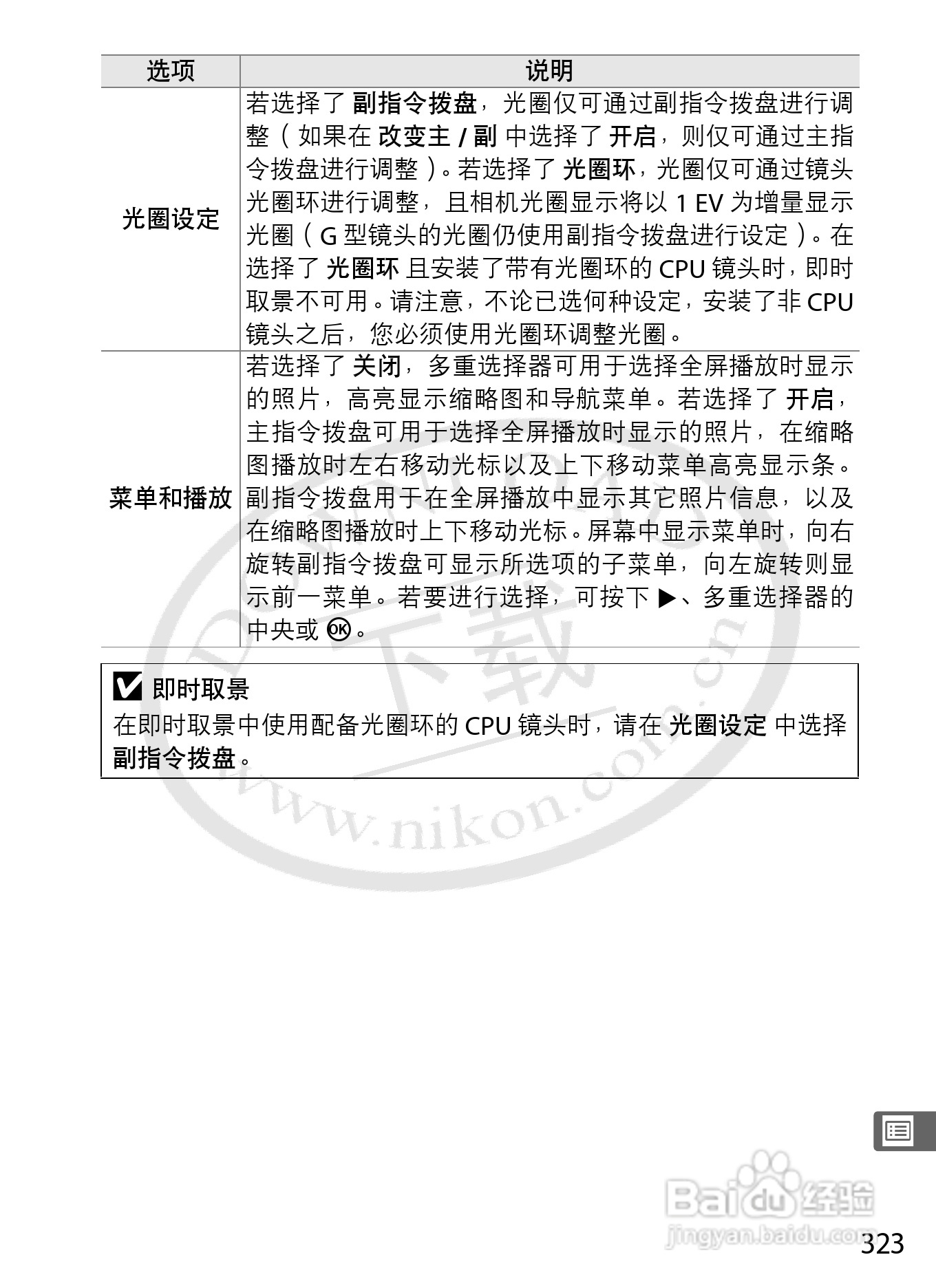 尼康D3S数码相机使用说明书:[36]