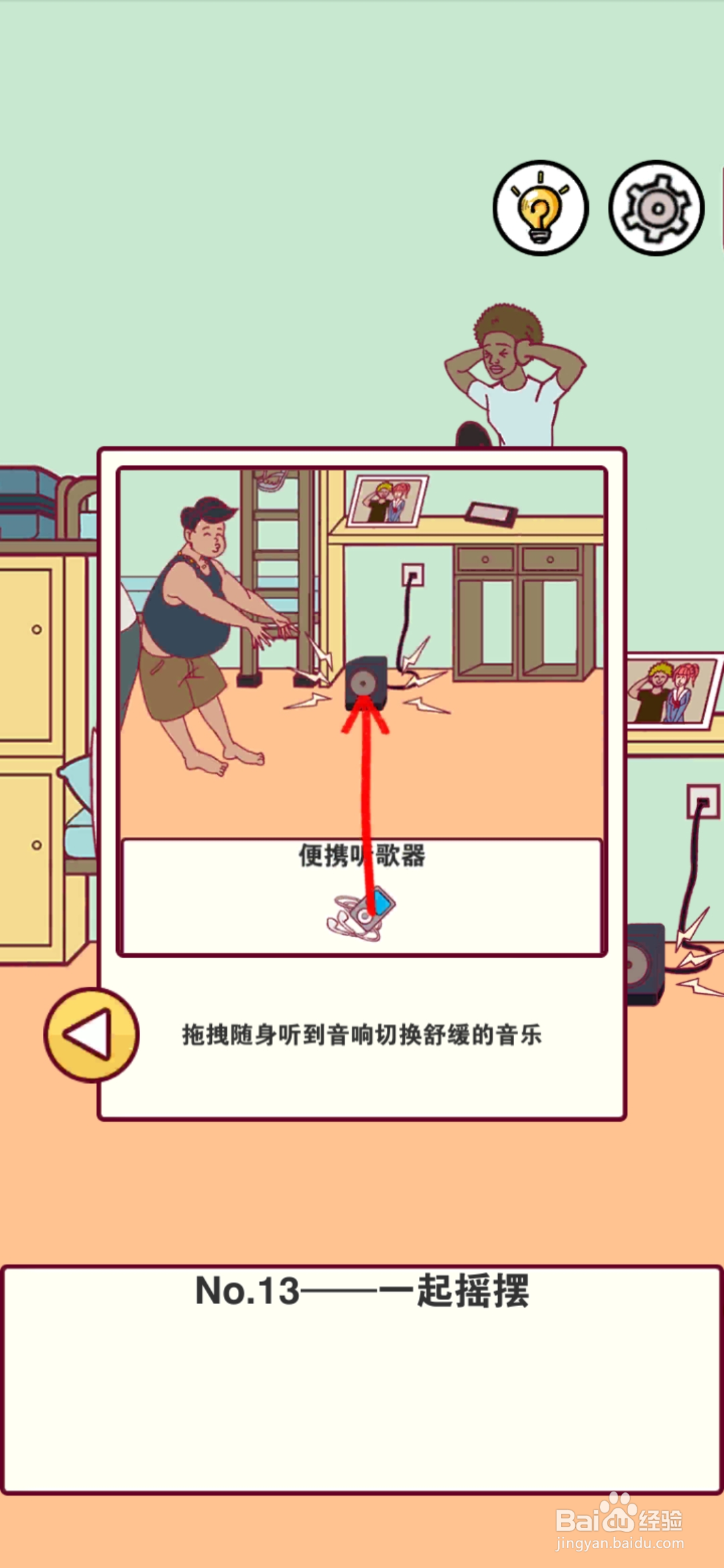 宿舍是不可能核平的第13关攻略
