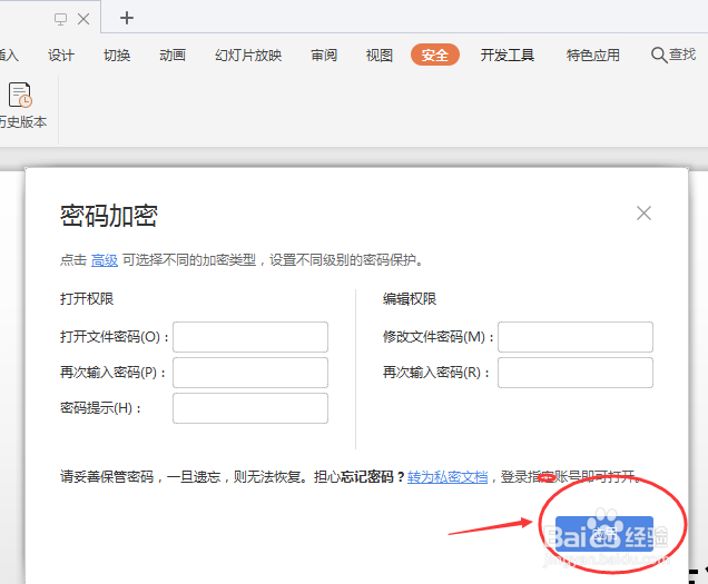 如何给PDF文档加密