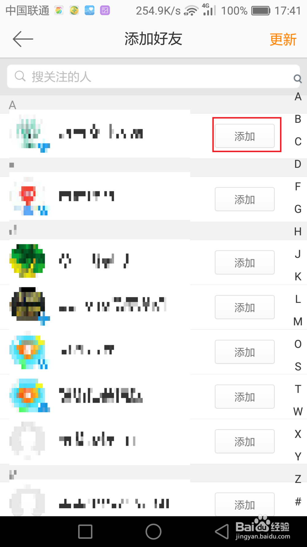 如何对手机微博关注的账号进行分组