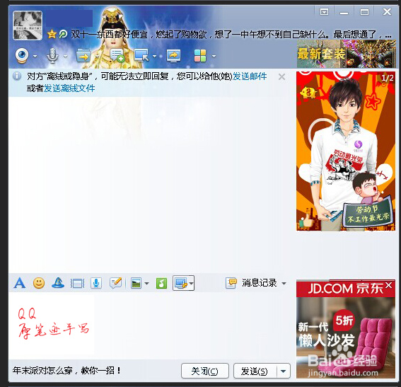原道W8S QQ原笔迹手写、涂鸦教程
