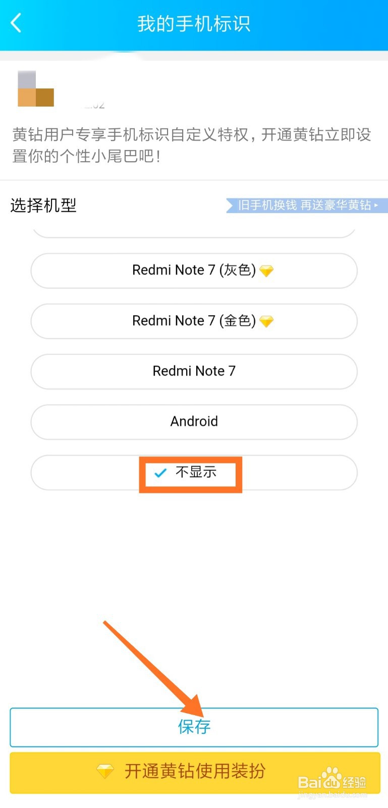 怎么取消qq空间说说显示的手机型号