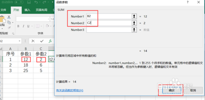 Excel如何成功添加计算公式