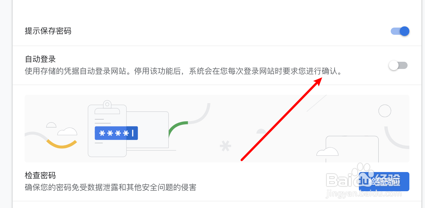 chrome浏览器怎么启用自动登录功能？