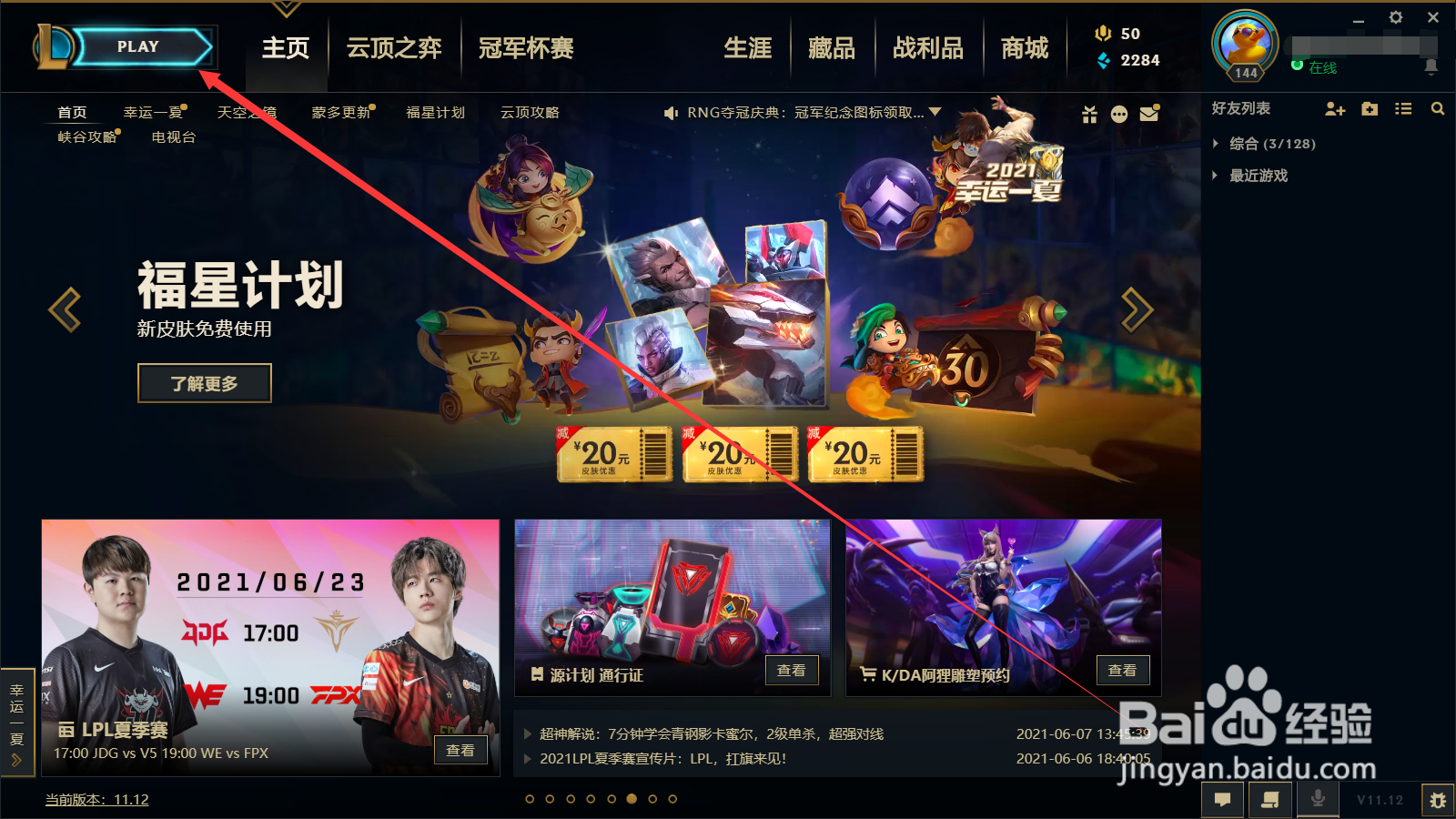 LOL吸血鬼大乱斗怎么出装2021