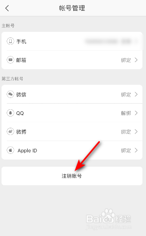 网易严选怎么注销帐号