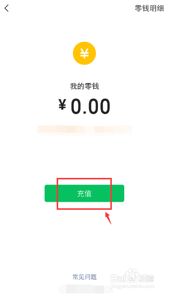 怎么给微信钱包进行充值