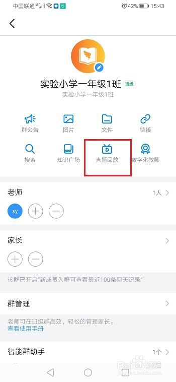 钉钉怎么查看学生是否观看直播视频