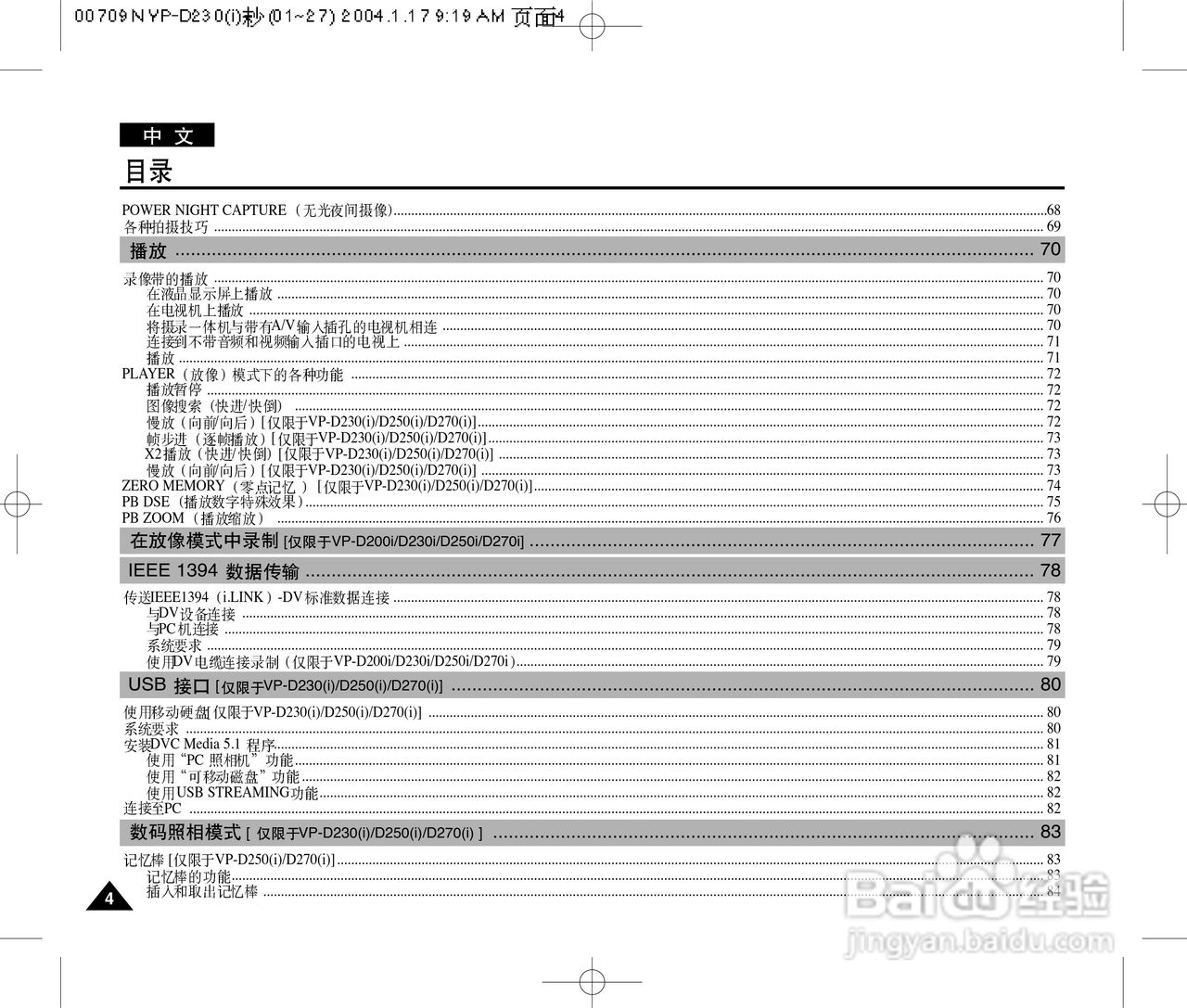 三星VP-D270(i)数字摄录一体机用户说明书:[1]
